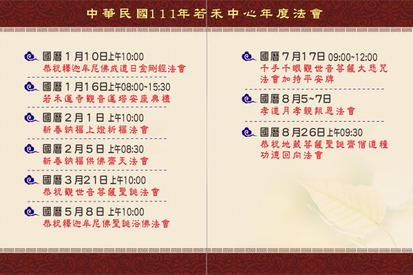 111年若禾中心年度法會