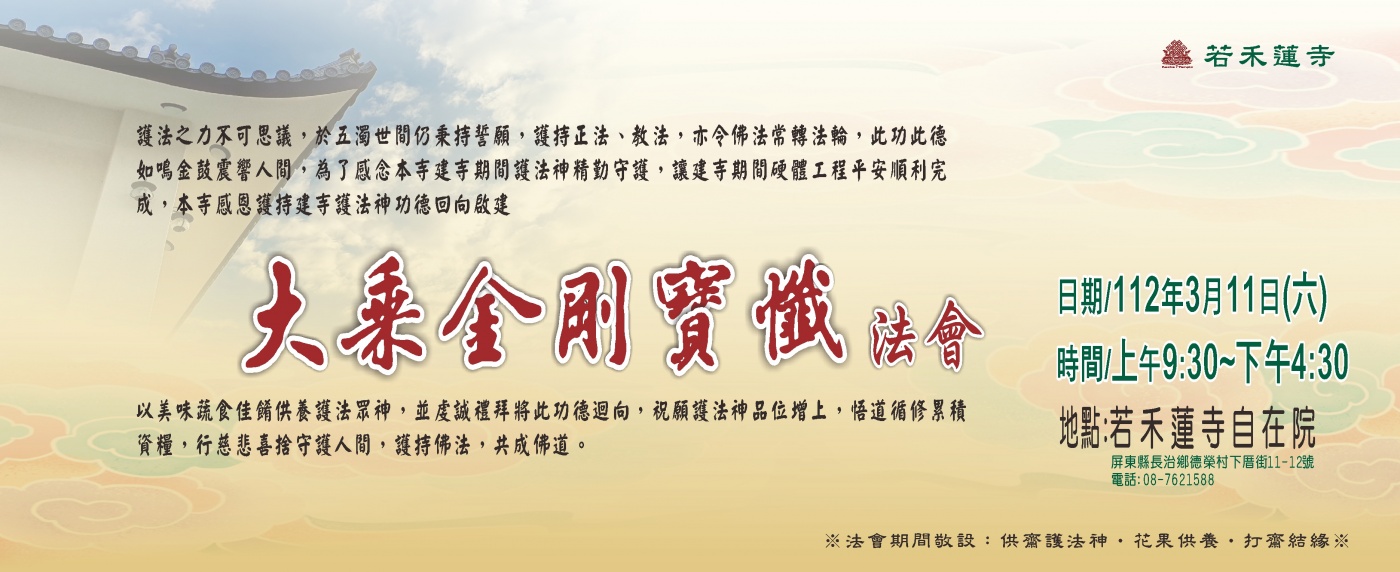 20230311大乘金剛寶懺法會