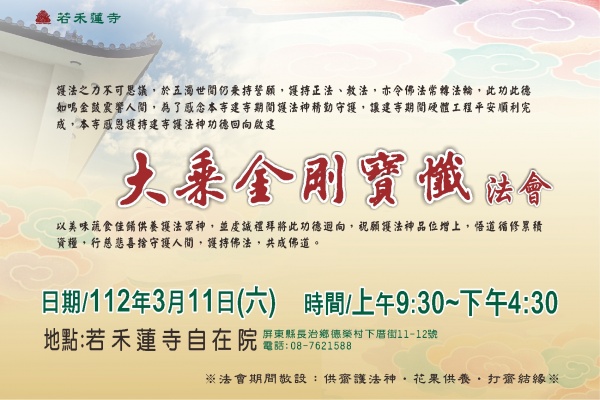 20230311 大乘金剛寶懺法會