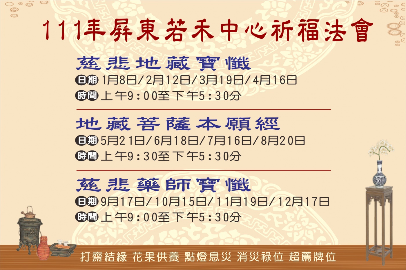 111年若禾中心祈福法會