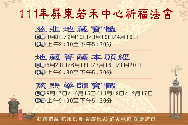 111年若禾中心祈福法會